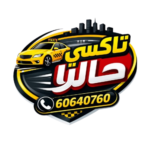 شعار تاكسي حالا